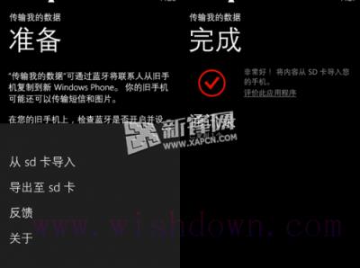 将QQ同步助手联系人导入WP手机的方法_wishdown.com