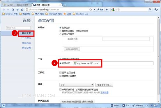 360极速浏览器如何设hao123为首页 360极速浏览器设置主页方法_wishdown.com