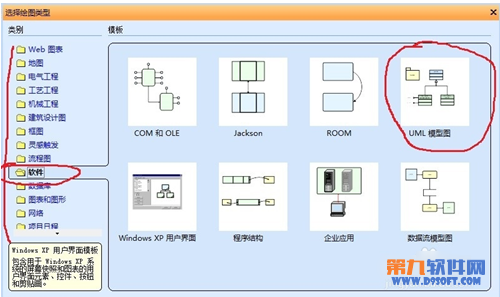 visio安装教程：如何安装Office Visio_wishdown.com