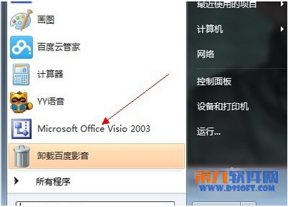 如何安装Office Visio 心愿下载教程