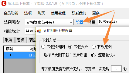 啄木鸟全能下载器v3.4.5.11官方版_wishdown.com