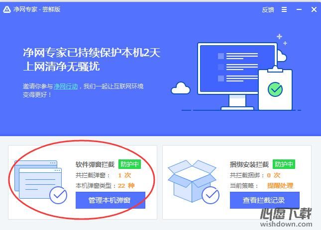 腾讯净网专家v1.0.314.160 官方最新版_wishdown.com