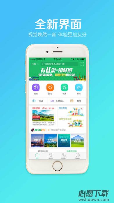 春秋旅游iPhone版 v5.2.3