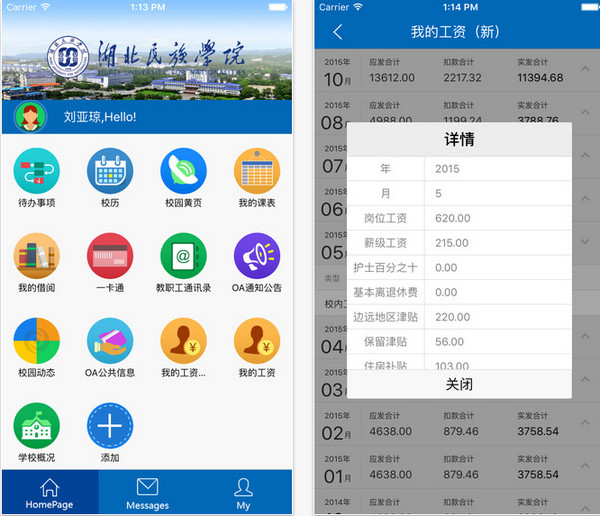 湖北民族学院移动平台iphone版 V1.0.6