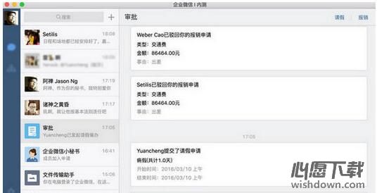 企业微信mac版v2.5.8.3057 官方版_wishdown.com
