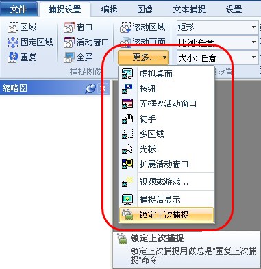 HyperSnap实用的win7截图工具