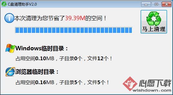 C盘清理助手v2.1 免费版_wishdown.com