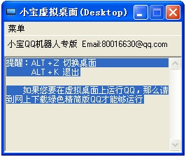 小宝虚拟桌面v3.3.1 绿色版_wishdown.com