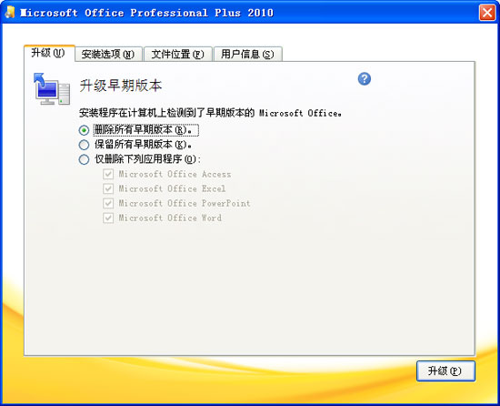 如何破解office2010？详解office2010破解方法和步骤