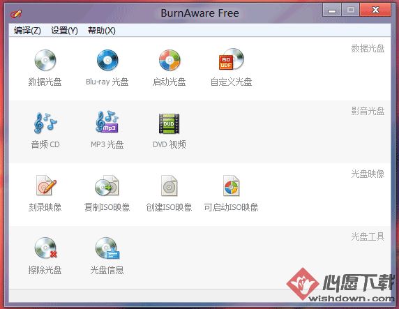 BurnAware Free(光盘刻录工具)v10.5.0.0 免费中文版_wishdown.com