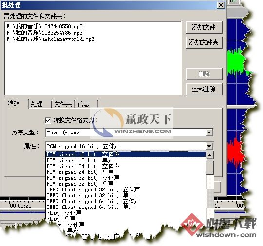 goldwave中文版怎么用？goldwave中文版使用教程高级图解版_wishdown.com