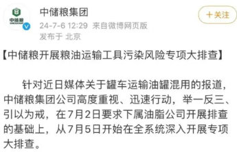 送煤制油罐车混装食用油，要害不在洗不洗车