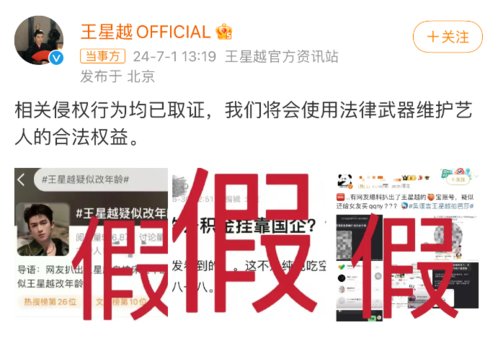 王星越方面辟谣网络传闻，于正安排“二搭三搭四搭”