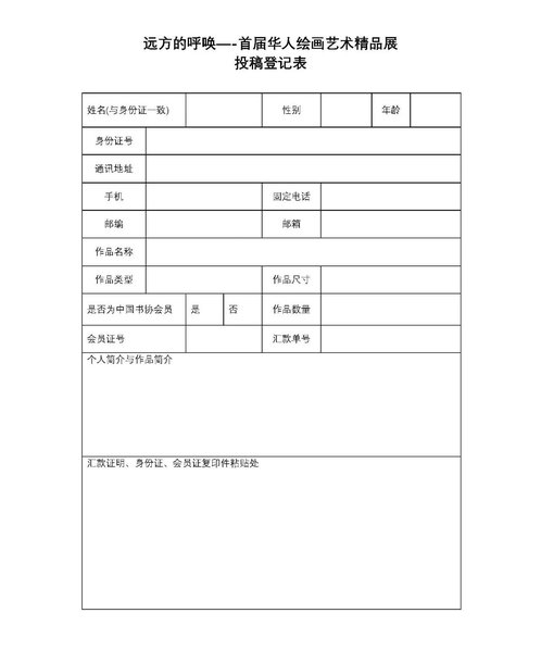 【征稿】“远方的呼唤——首届华人绘画艺术精品展”征稿通知