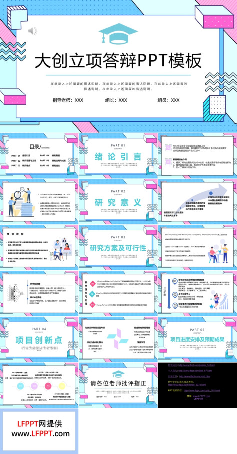 大创立项答辩PPT模板