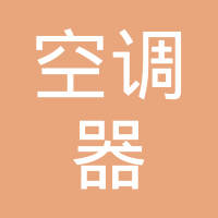 TCL空调器（武汉）有限公司logo