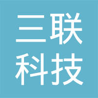 四川三联科技有限公司logo