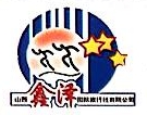 山西鑫泽国际旅行社logo