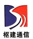 福建省枢建通信技术有限公司logo