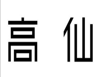 公司logo