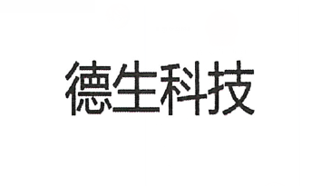 德生科技logo