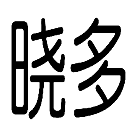 公司logo