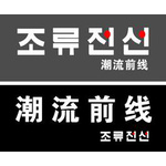 公司logo