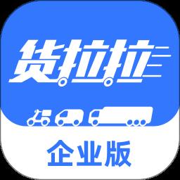 货拉拉企业版app官方版