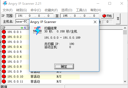 ipscan(ip端口扫描工具)截图