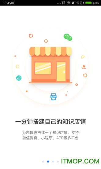 小鹅通app苹果版