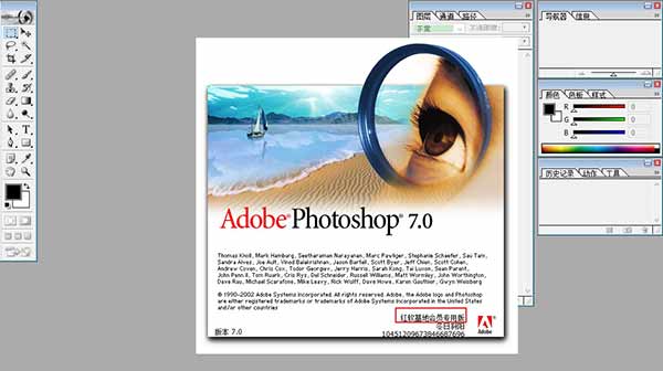 Photoshop7.0破解版