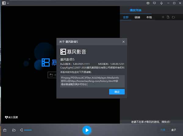 暴风影音5电脑版