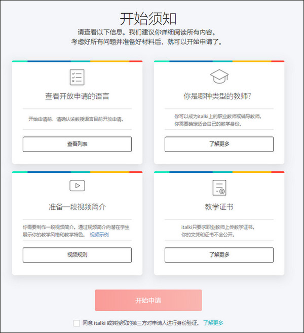 italki怎么申请当汉语老师