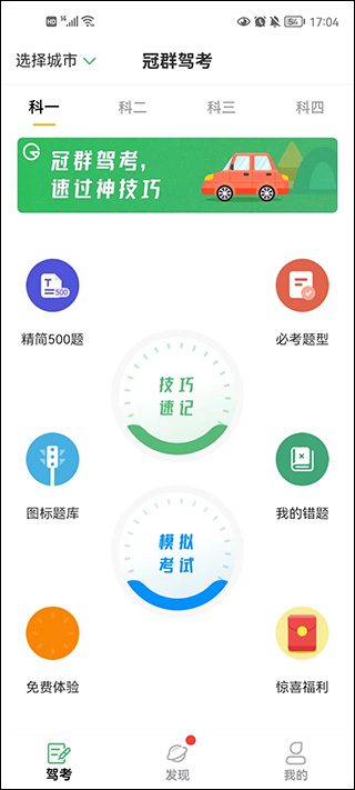 冠群驾考app