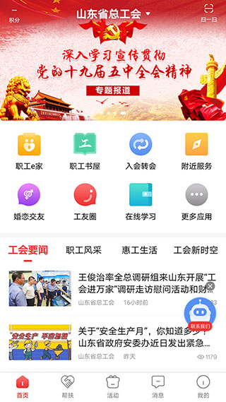 齐鲁工惠app官方版