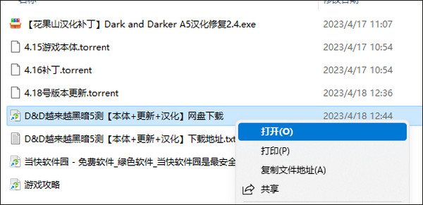 dark and darker汉化整合版安装运行教程