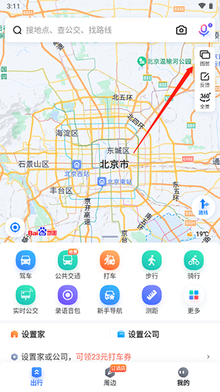 百度街景地图手机版