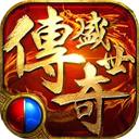 传奇盛世移动版最新版 v1.6.7安卓版