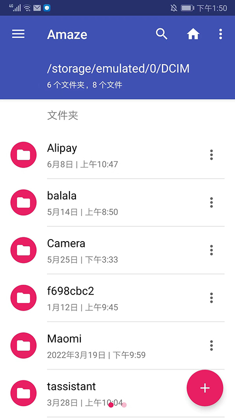 Amaze文件管理器截图1