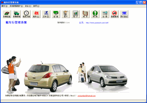 租车行管理系统