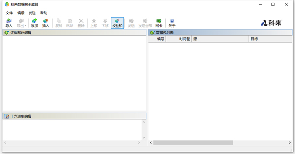 科来数据包生成器