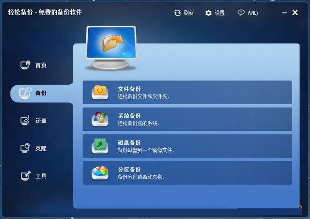 系统备份还原软件
