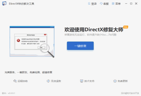 DirectX修复工具（DirectX Repair）
