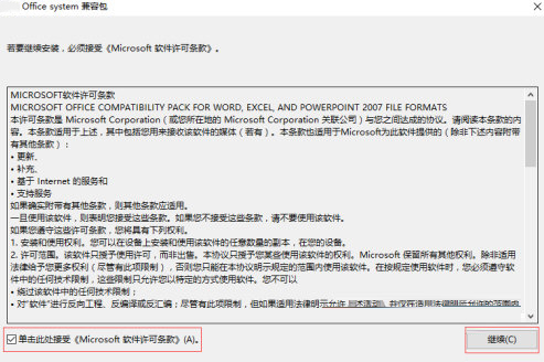 office2016兼容包