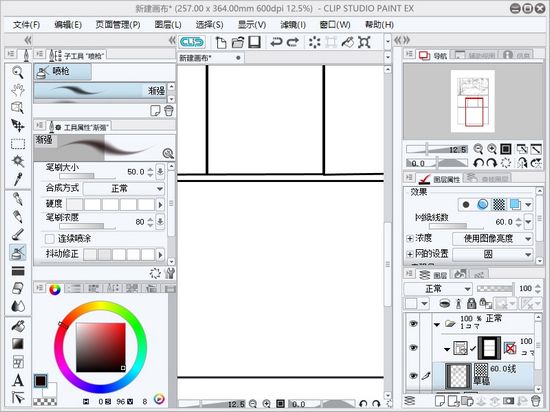 clip studio paint ex中文破解版