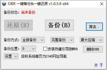 OBR一键备份还原工具