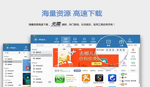 pp助手 for mac版