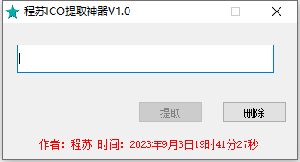 程苏ICO提取神器