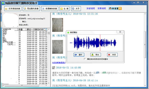 微信聊天记录恢复器电脑版