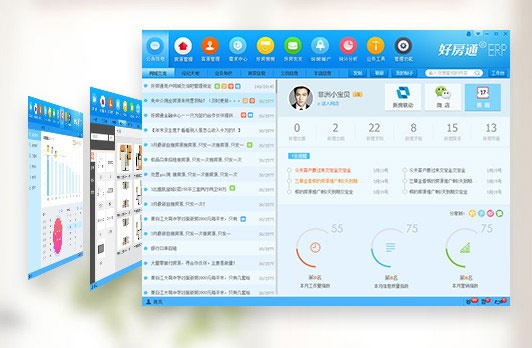好房通erp门店版